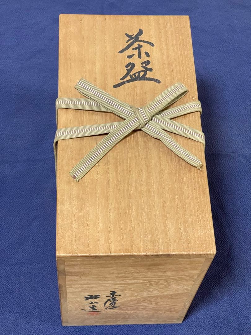 奈良 赤膚焼 大塩昭山窯 奈良絵 割高台 御茶碗 7碗