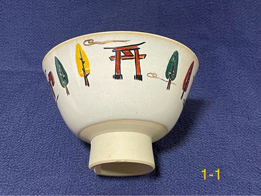 奈良 赤膚焼 大塩昭山窯 奈良絵 割高台 御茶碗 7碗