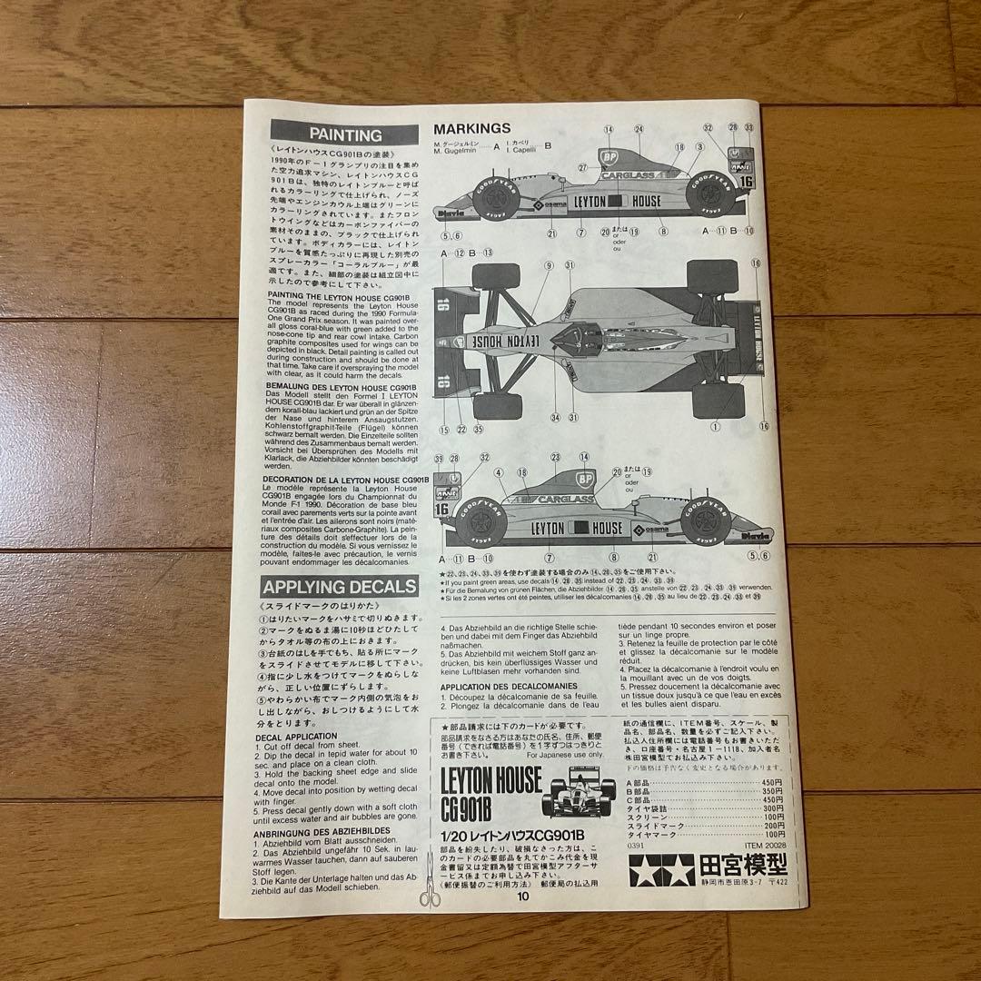 【未組立】タミヤ 1/20 レイトンハウス CG901B