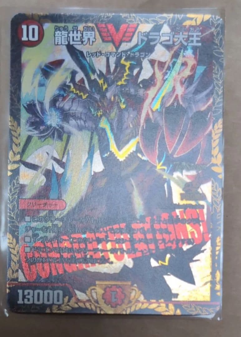 ハ*ん様 龍世界ドラゴ大王