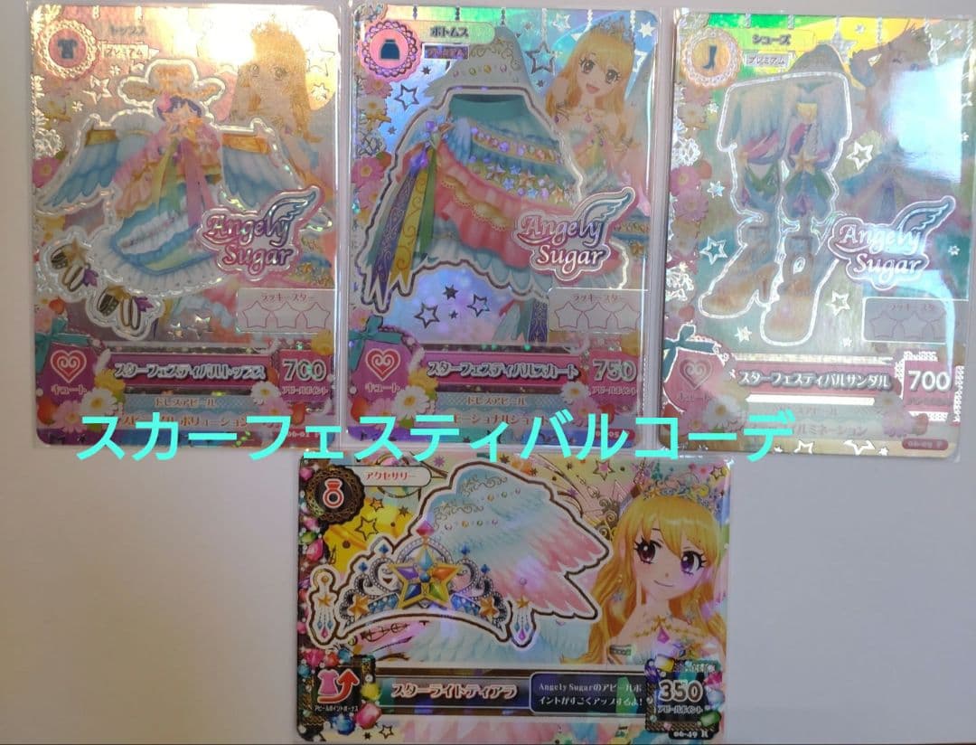 希少レア　初代アイカツ06弾、1〜52（ノーマル2枚抜け28.33）