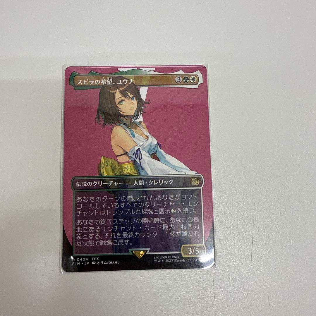 MTG FF スピラの希望、ユウナ