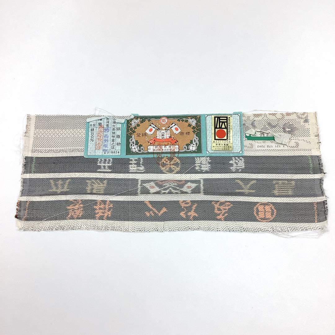 ◎mk-1109　　本場大島紬　白大島　西野織物　証付き　中古品　　1-15