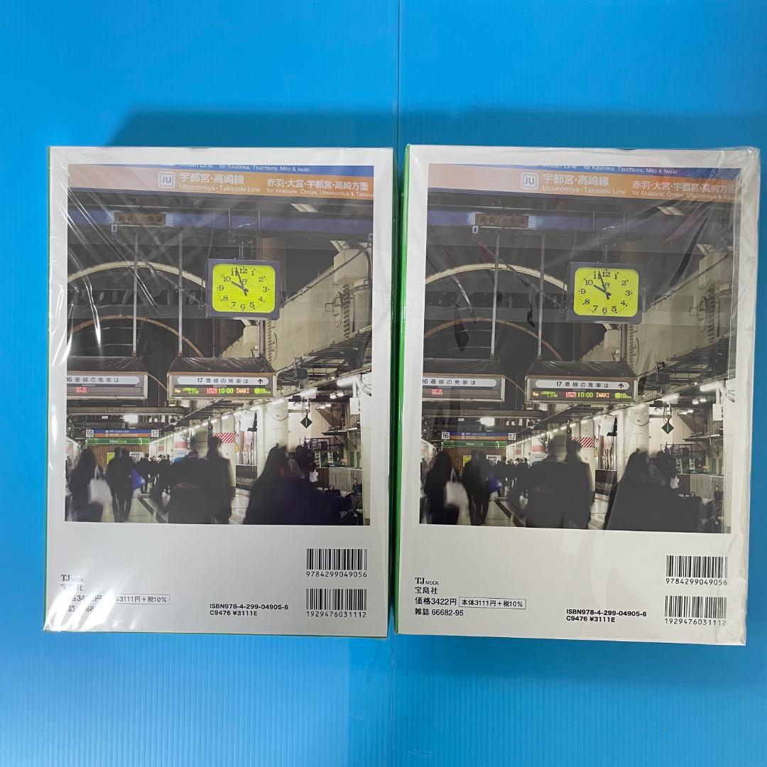 2冊 <新品未開封>　JR東日本 みどりの駅時計BOOK