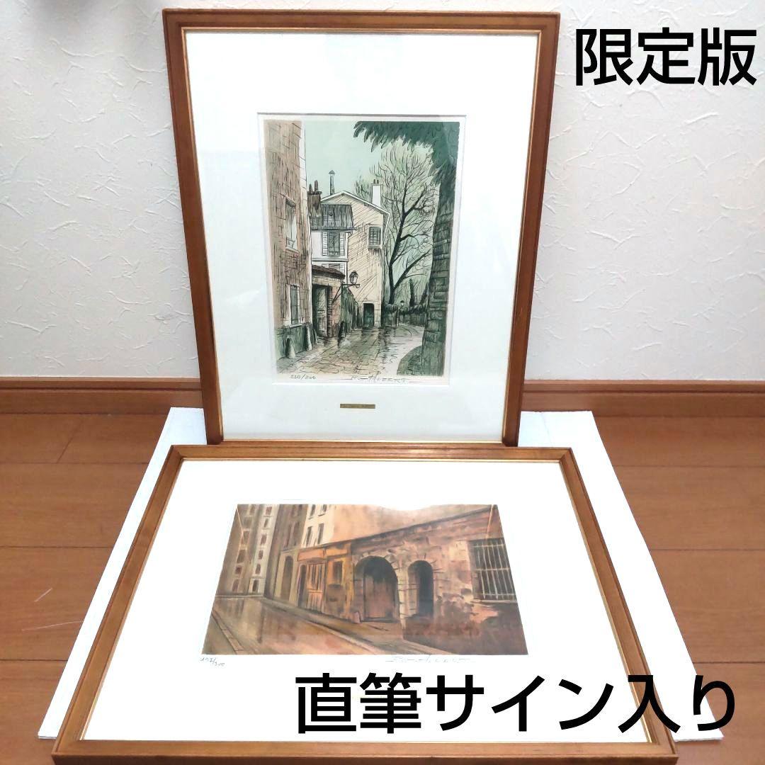 数限定■直筆サイン■ポールガブリエルユベール絵画リトグラフ風景画