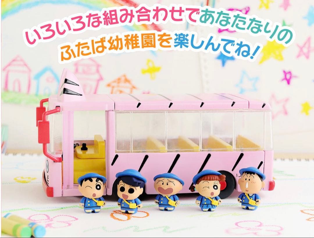 クレヨンしんちゃん ふたば幼稚園のバス 未開封