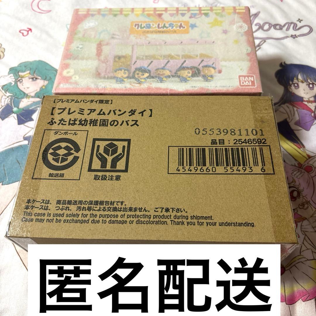 クレヨンしんちゃん ふたば幼稚園のバス 未開封
