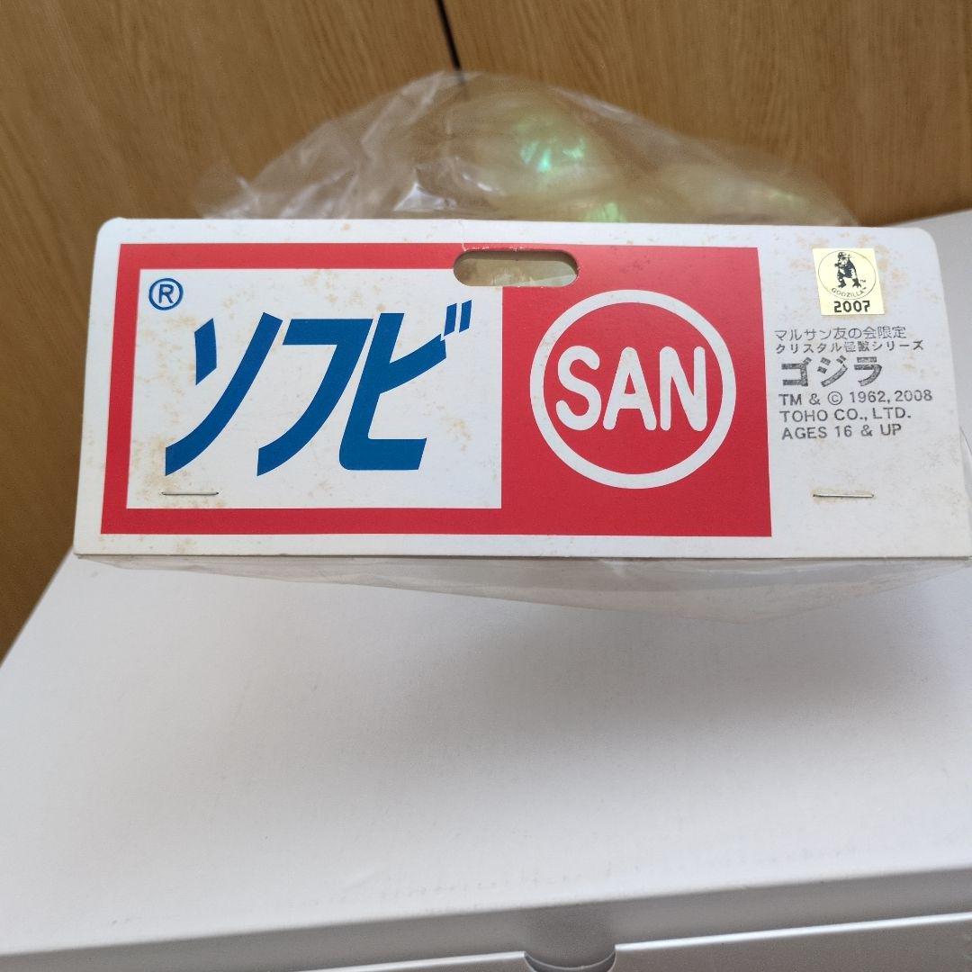 マルサン友の会限定　クリスタル怪獣シリーズ　ゴジラ　クラシックスタイル