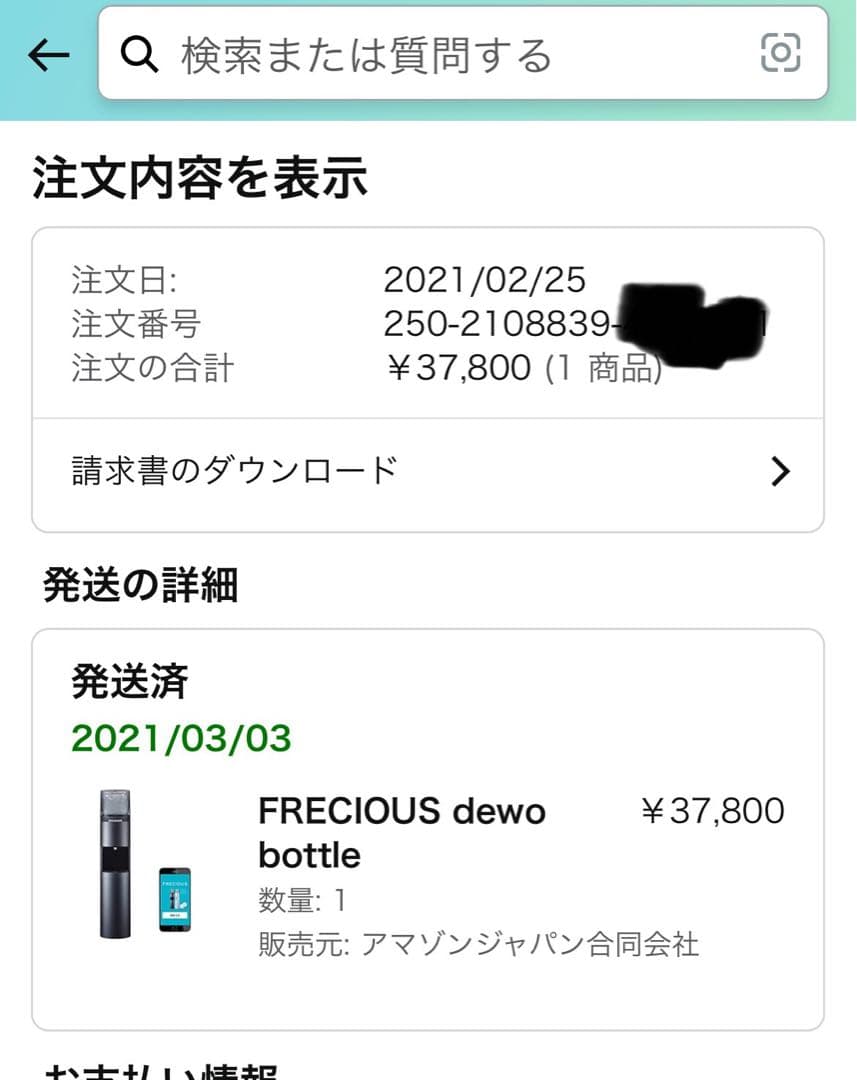 FRECIOUS フレシャスdewo bottle ウォーターサーバー(ブラック