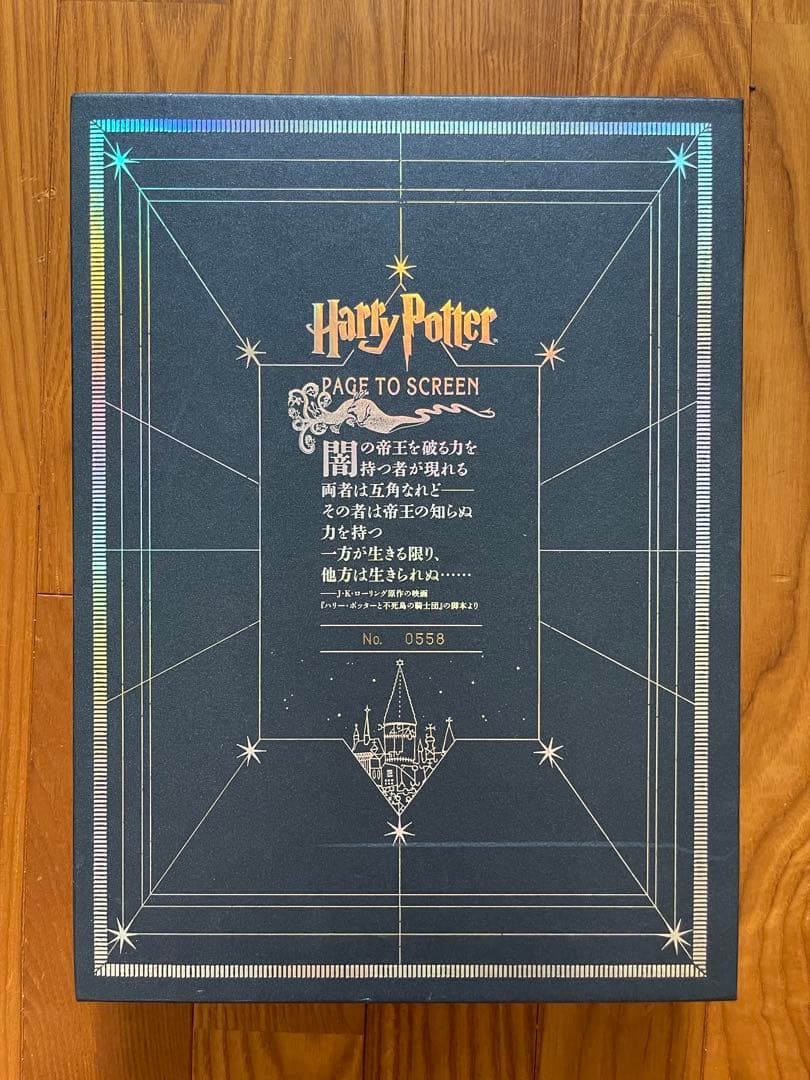 ハリーポッター映画大全【初版本】