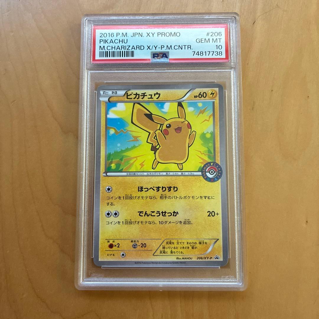 ピカチュウ PSA10 スペシャルBOX メガリザードン ポンチョプロモ