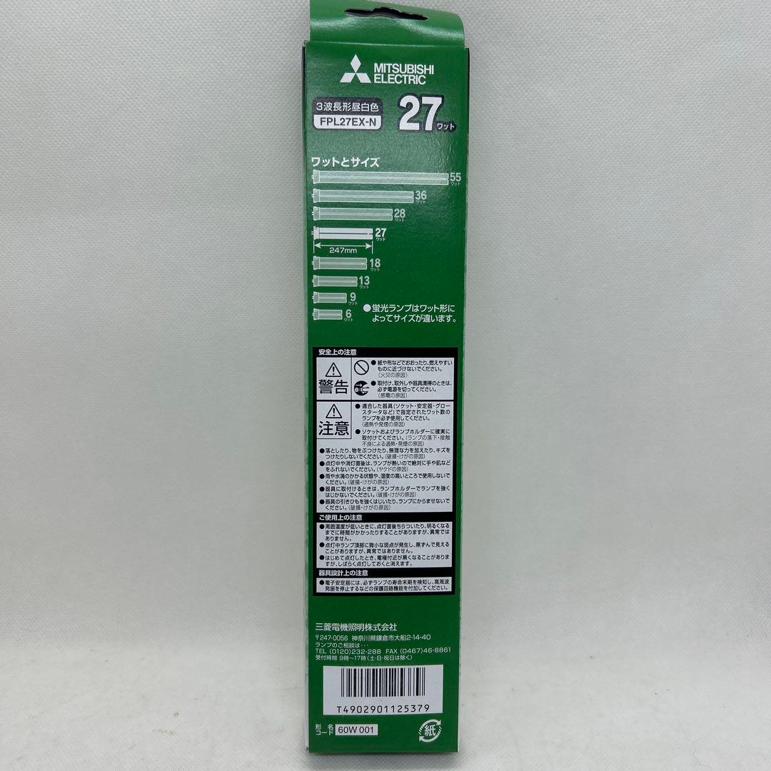 三菱 コンパクト形蛍光ランプ BB・1 FPL27EX-N 27W 昼白色