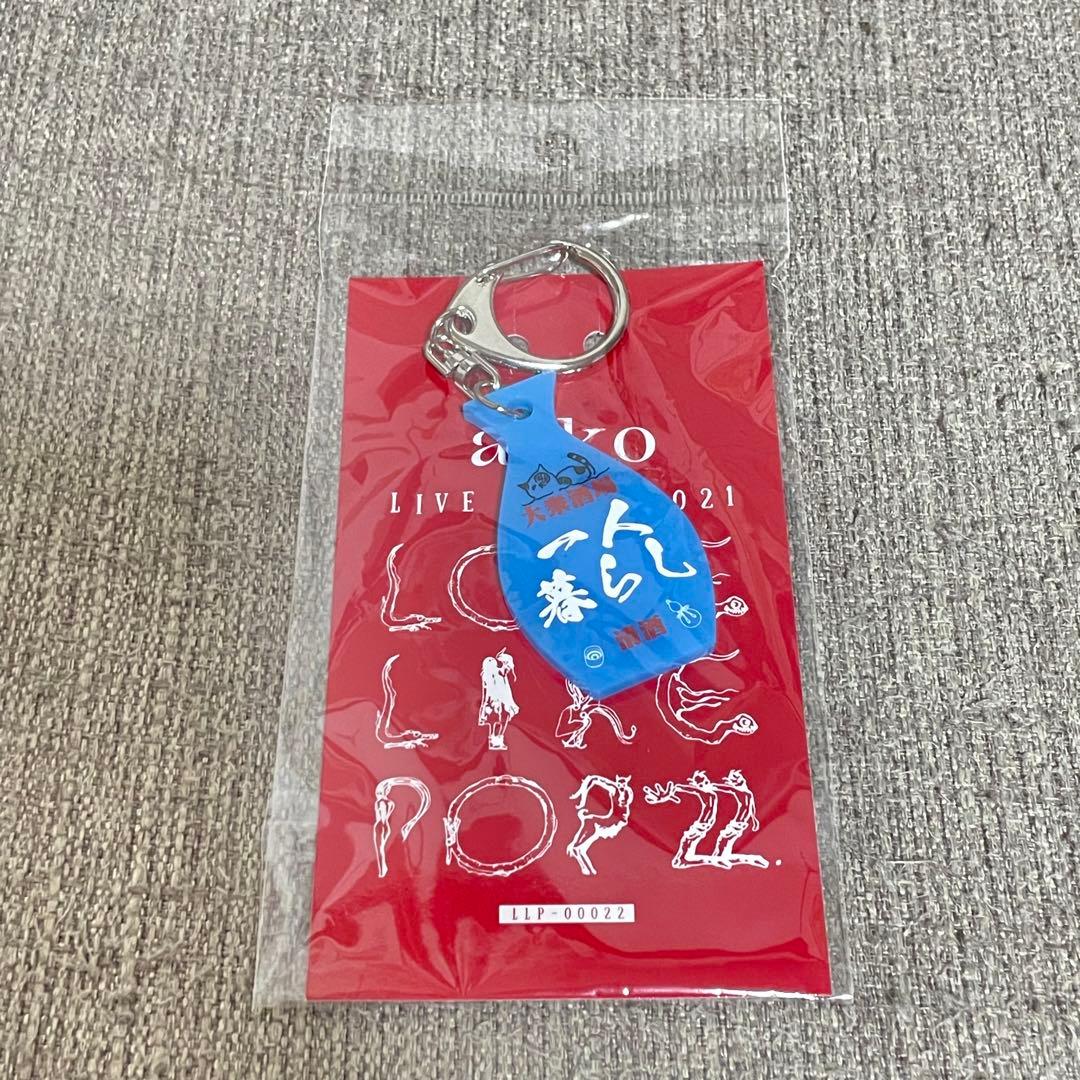 aiko キーホルダー どうしても伝えたいキーホルダー　オリジナルミラー