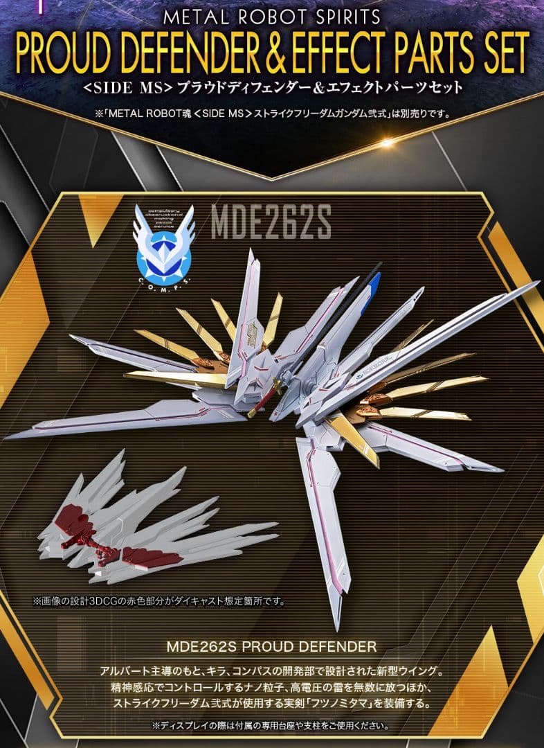 LROBOT魂ストフリ弐式&プラウドディフェンダー&アカツキ(シラヌイ)