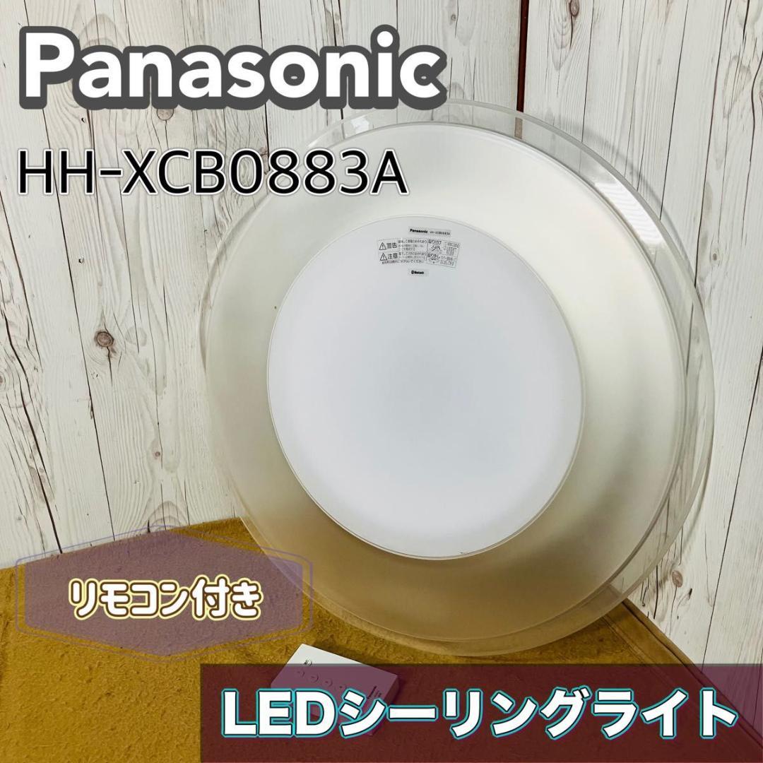 Panasonic LEDシーリングライト HH-XCB0883A 天井照明