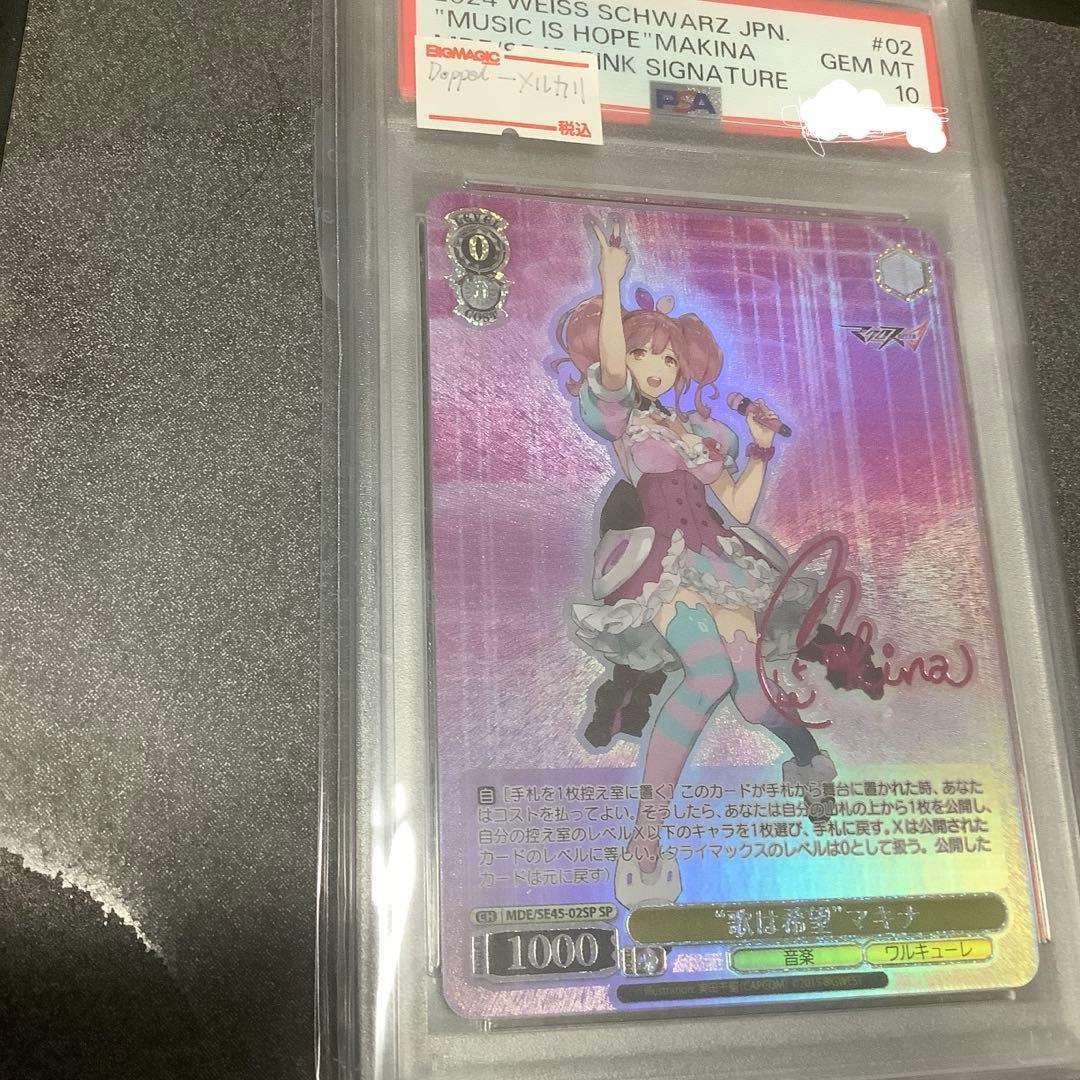 マクロスΔ　マキナ　ヴァイスシュヴァルツ　SP　歌は希望マキナ　psa10