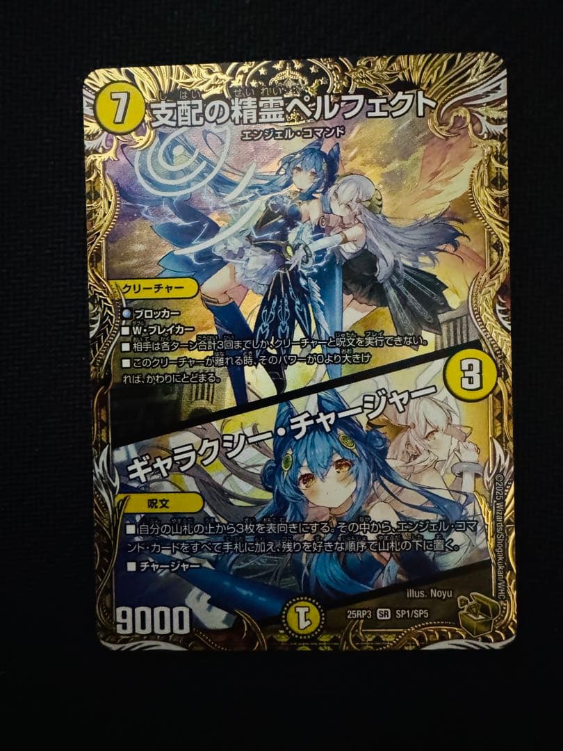 支配の精霊ペルフェクト / ギャラクシー・チャージャー　金トレジャー