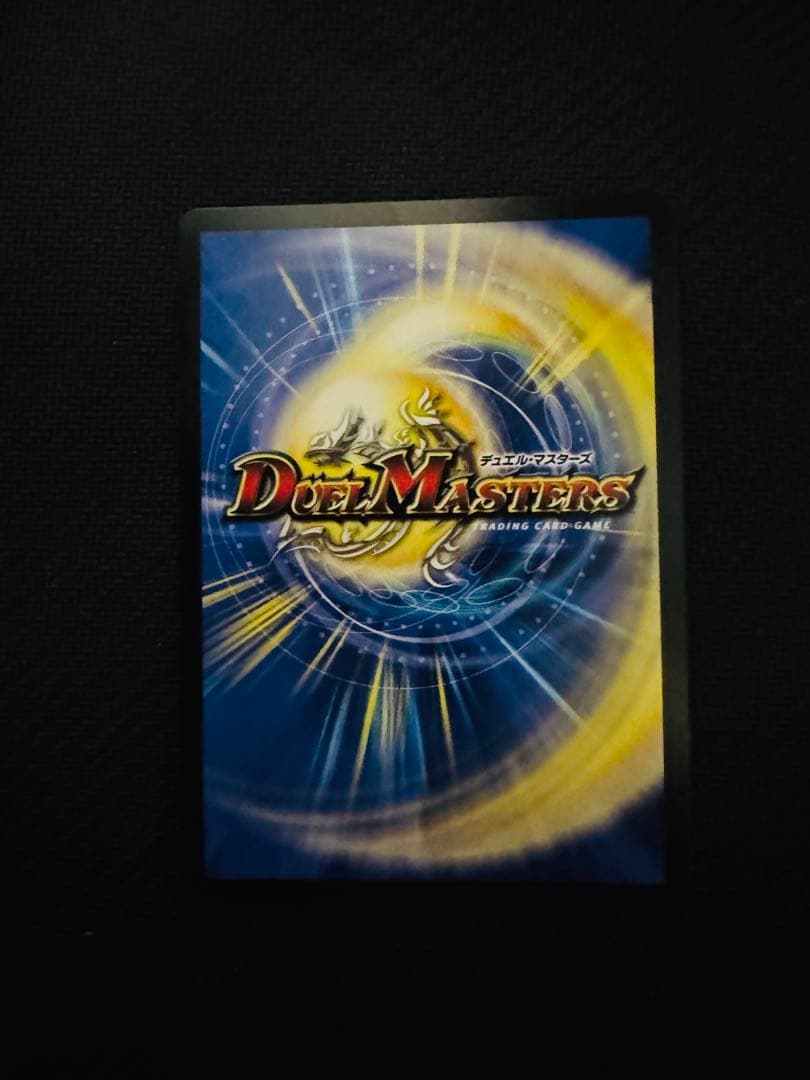 支配の精霊ペルフェクト / ギャラクシー・チャージャー　金トレジャー