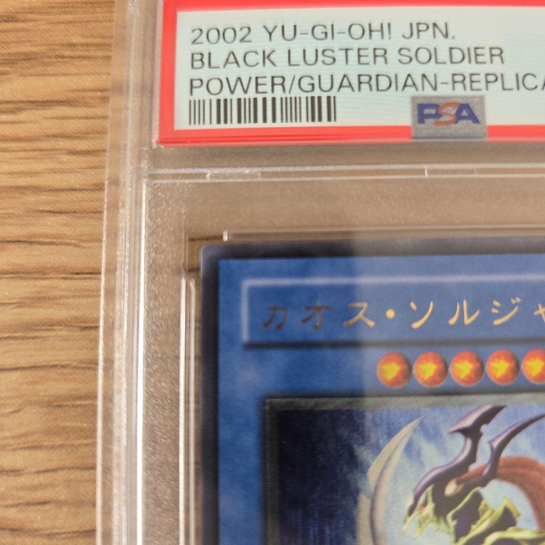 【PSA10】カオスソルジャー　304-054 レリーフ