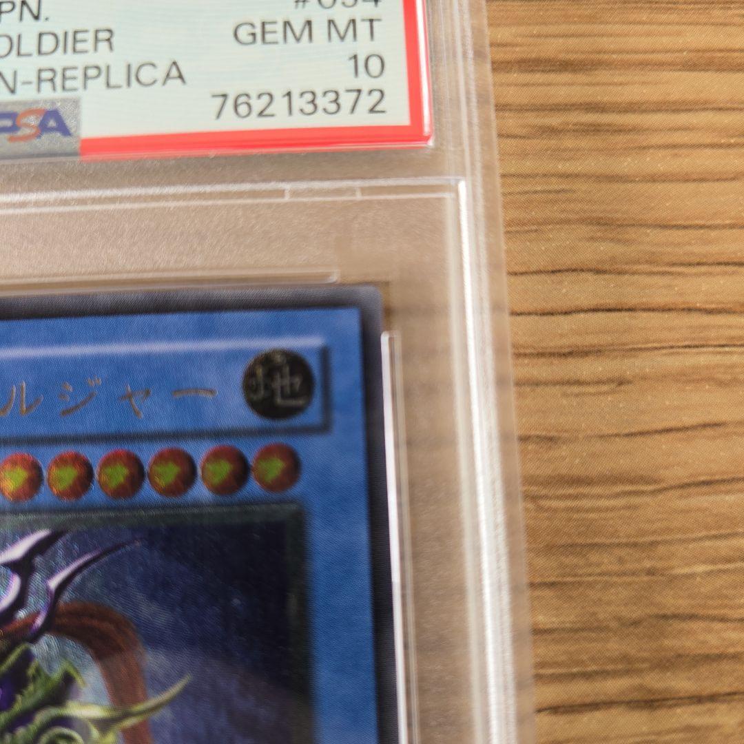 【PSA10】カオスソルジャー　304-054 レリーフ