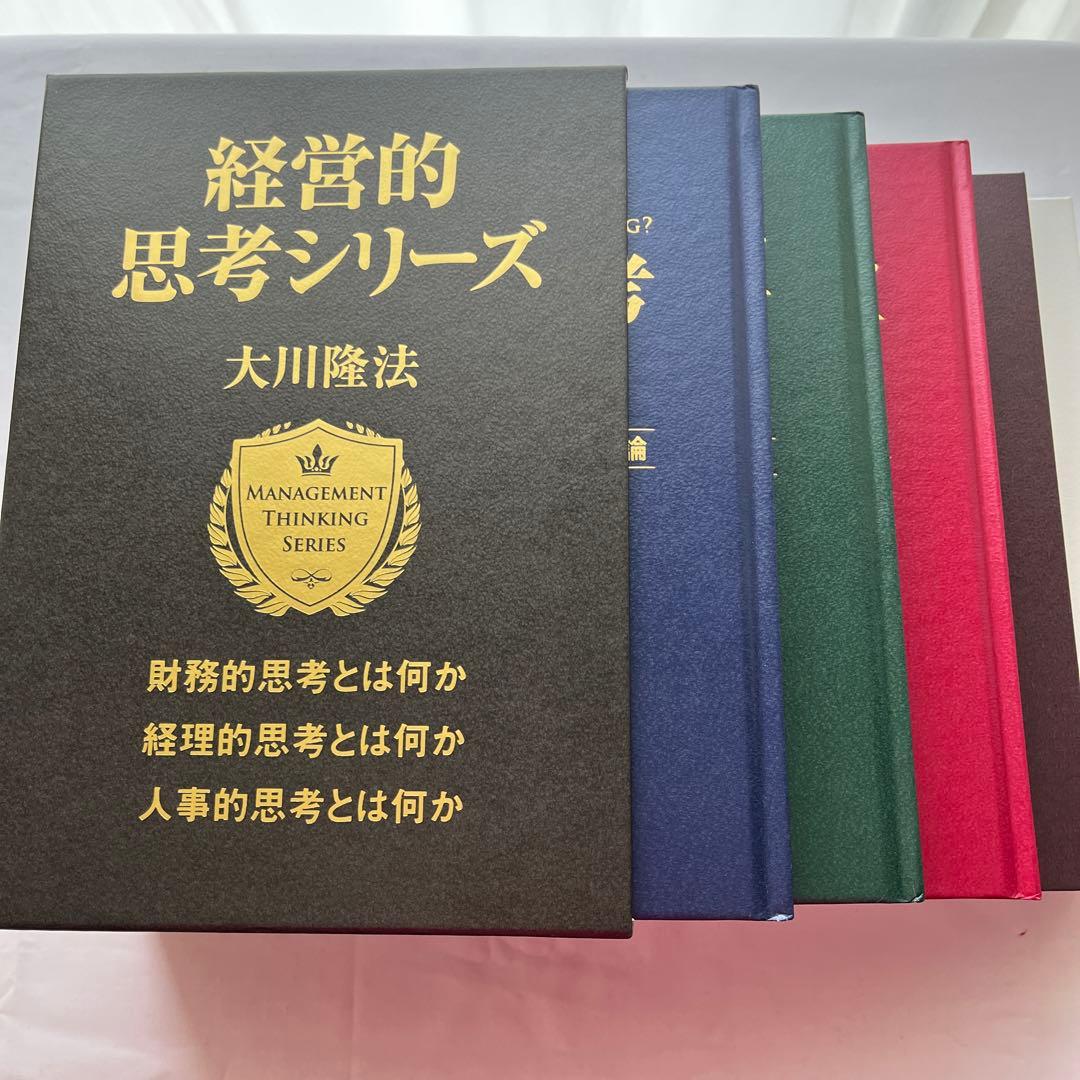 経営的思考シリーズ 大川隆法 書籍三冊・CD8枚・DVD4枚のセット