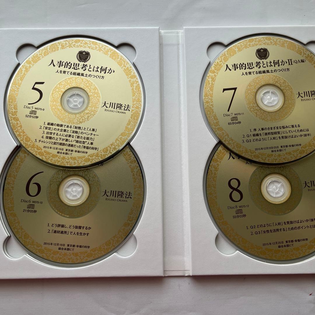 経営的思考シリーズ 大川隆法 書籍三冊・CD8枚・DVD4枚のセット