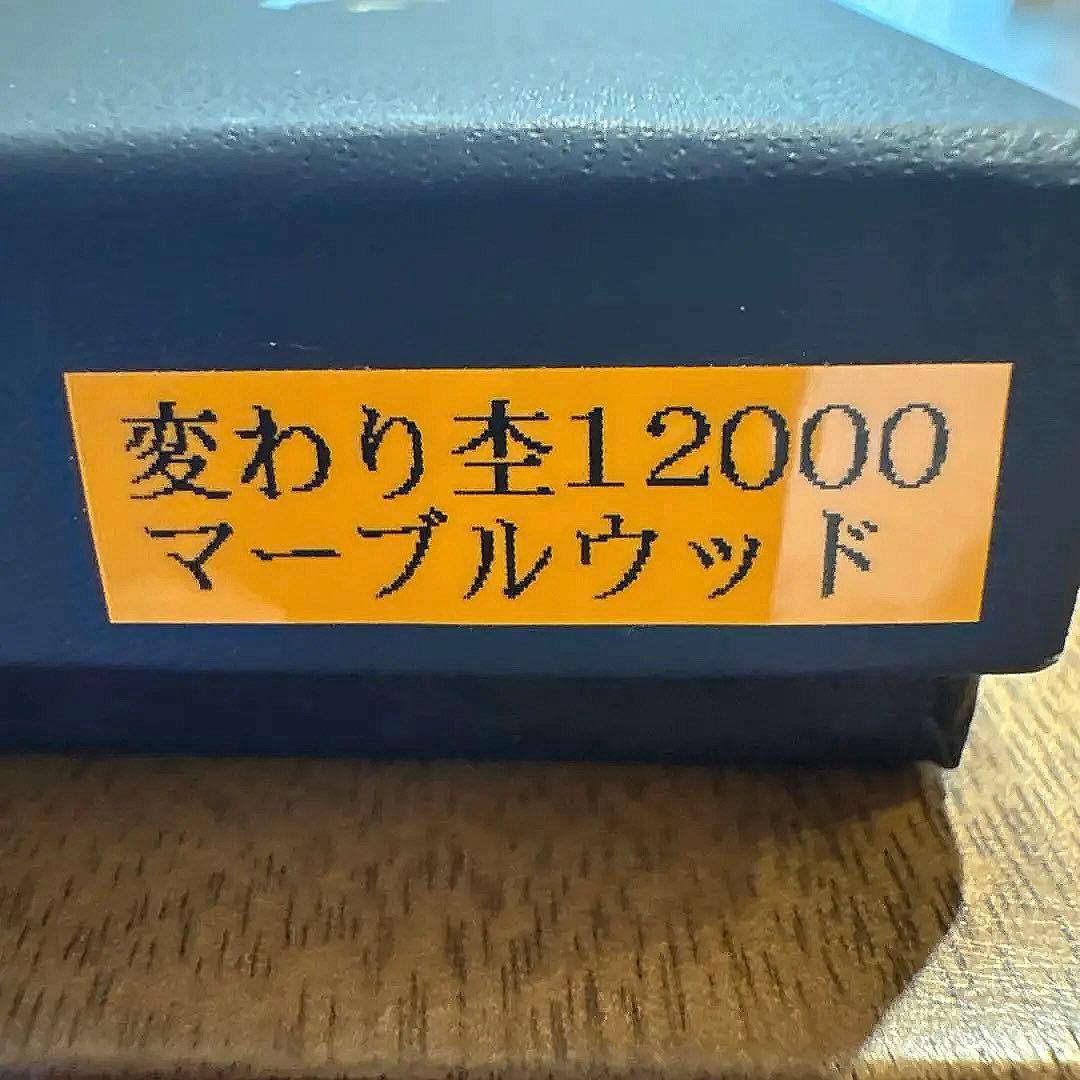 【希少ほぼ新品】野原工芸マーブルウッド変わり杢新型MPゴールド　野原工芸　工房楔