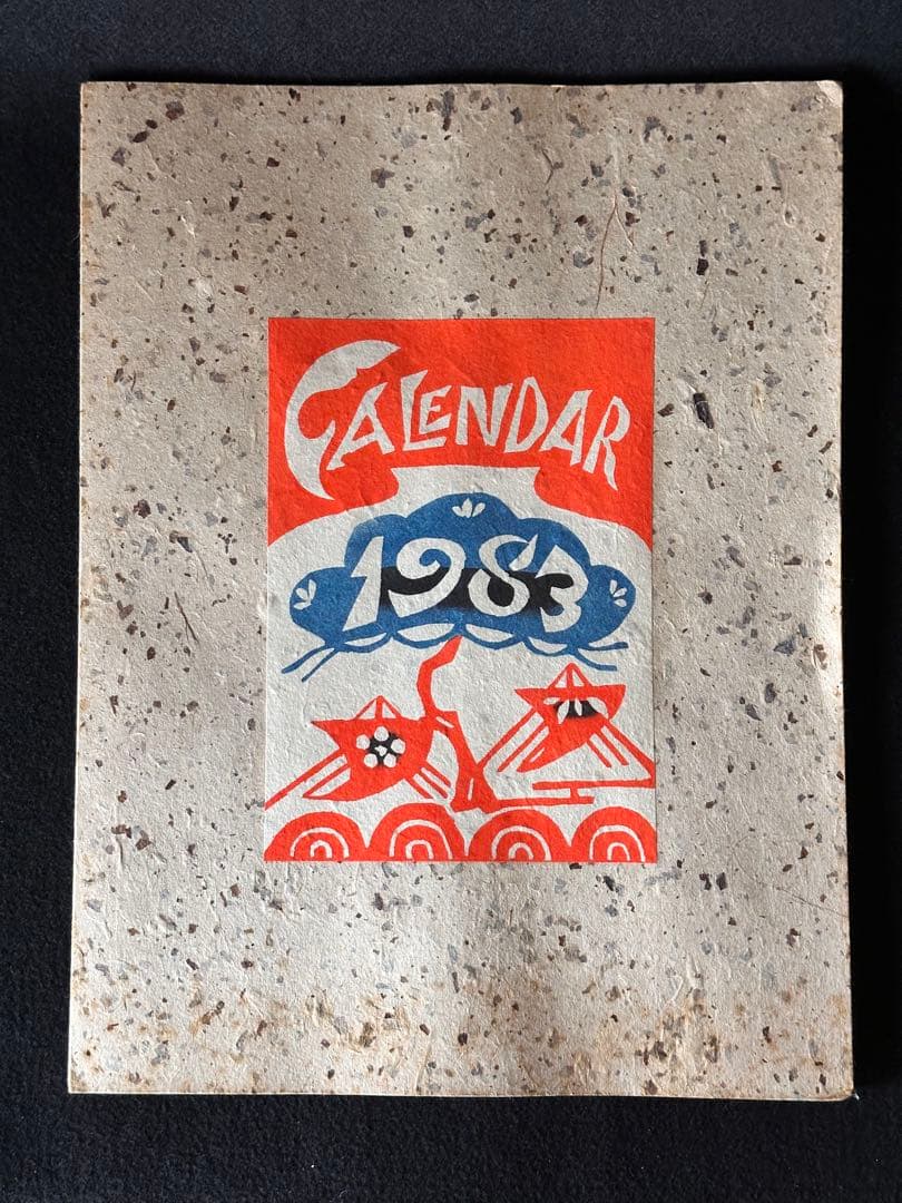 【人間国宝】芹沢銈介 染色家 1983年 1月〜12月 型染カレンダー 型絵染