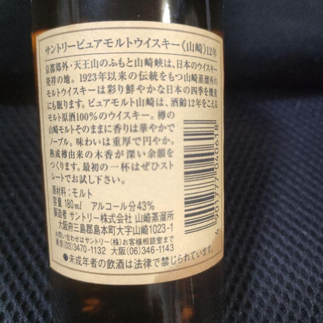 デイナポイント サントリー 山崎 12年 180ml
