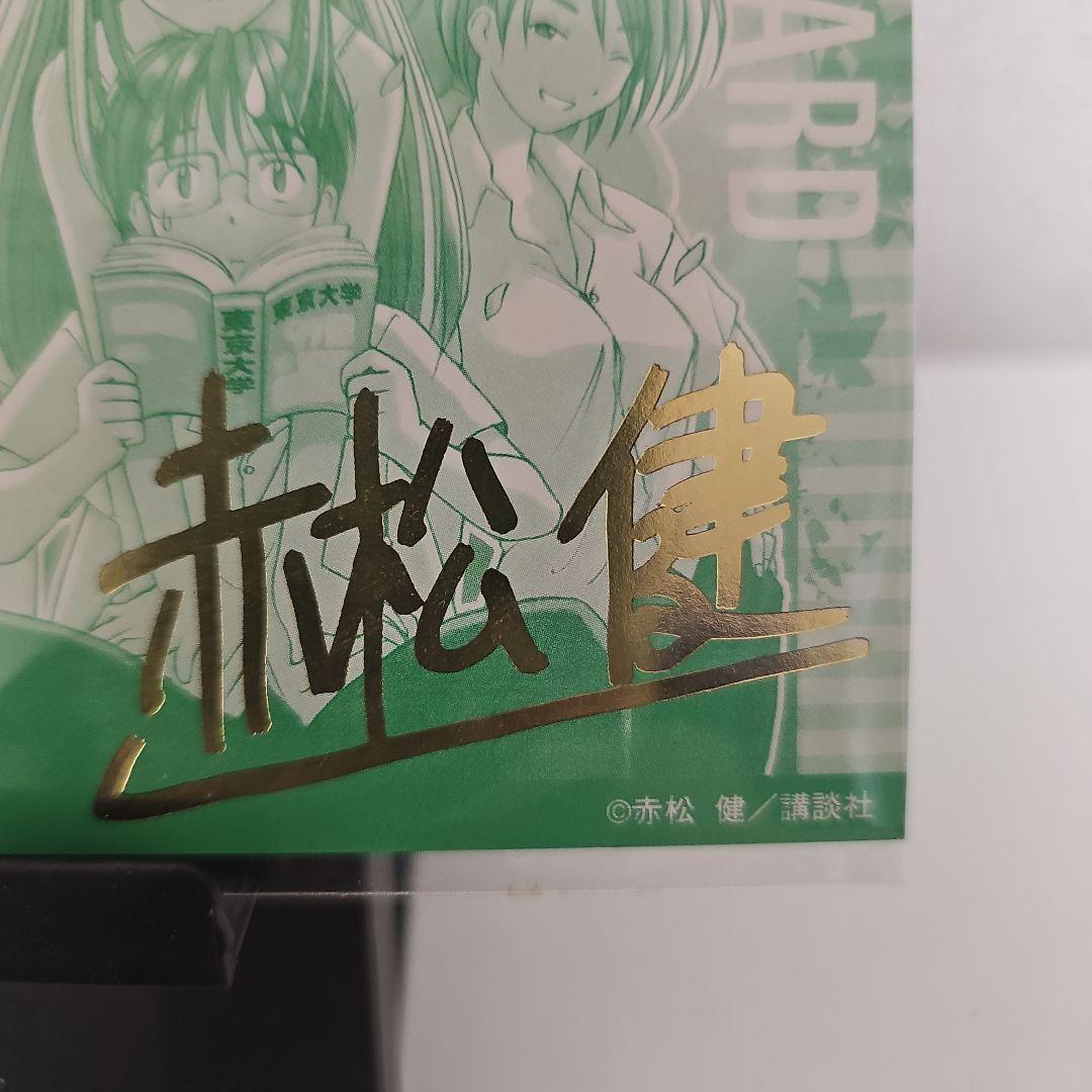 値下げ歓迎　LOVE HINA 限定カード　ラブひな　赤松健