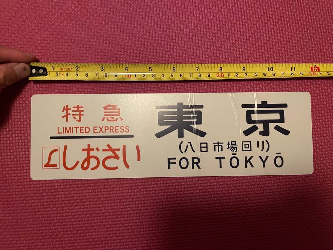 しおさい　183系　横サボ　行先表示　字幕　プレート　アルミ？