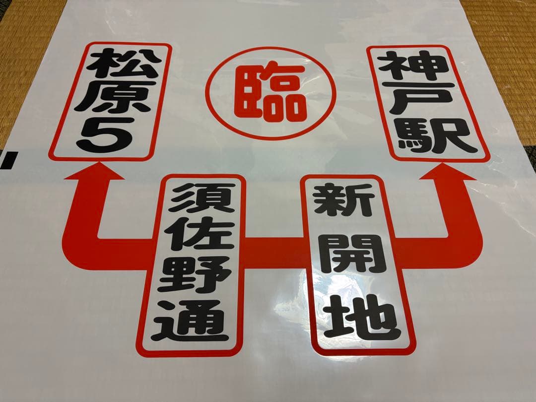 神戸市バス側面方向幕