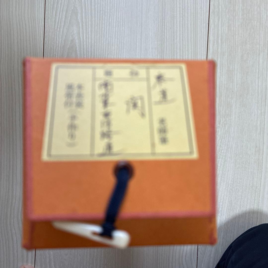 茶道具　掛軸　足立泰道書