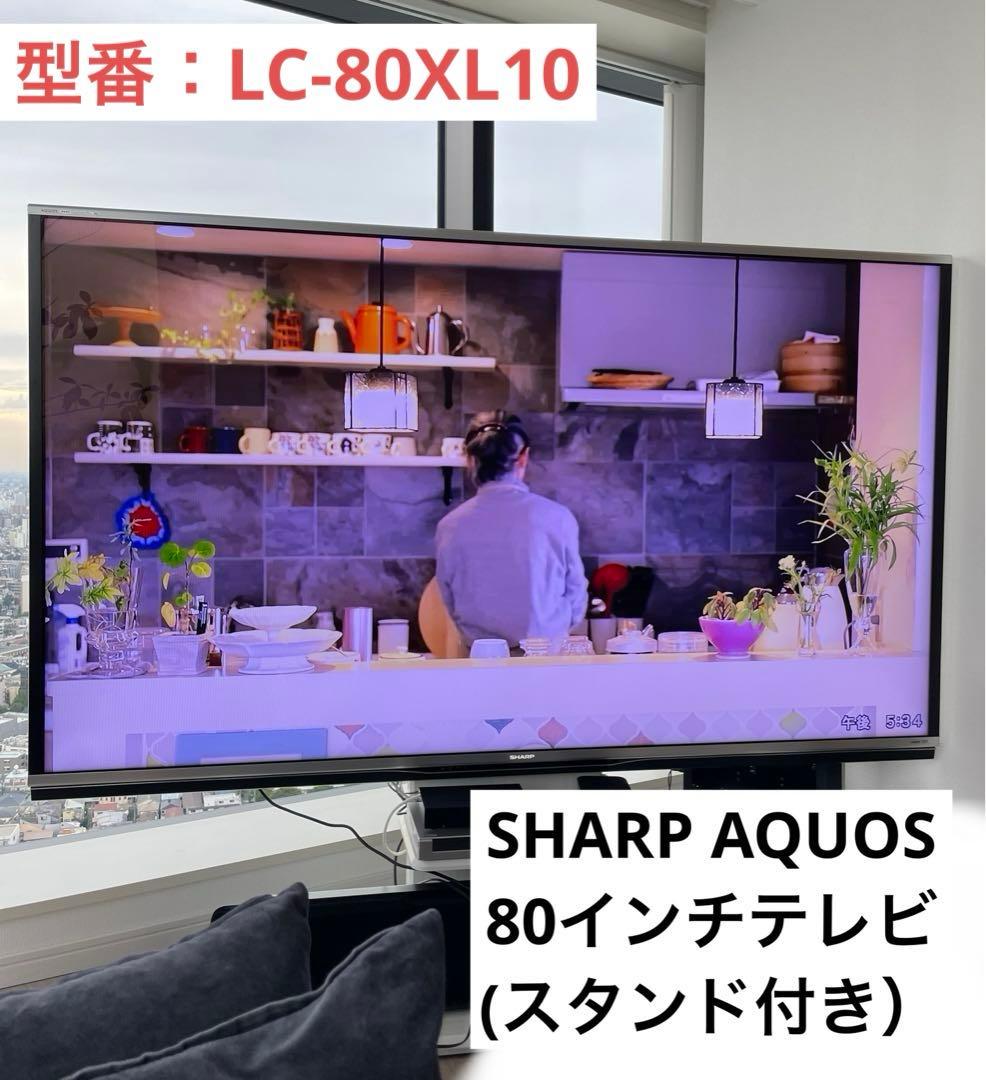 SHARP AQUOS 液晶テレビ【LC-80XL10】80インチ