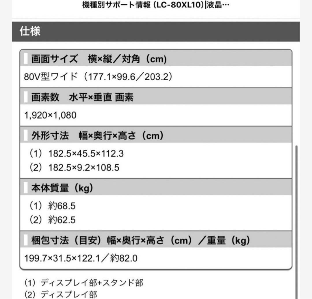 SHARP AQUOS 液晶テレビ【LC-80XL10】80インチ