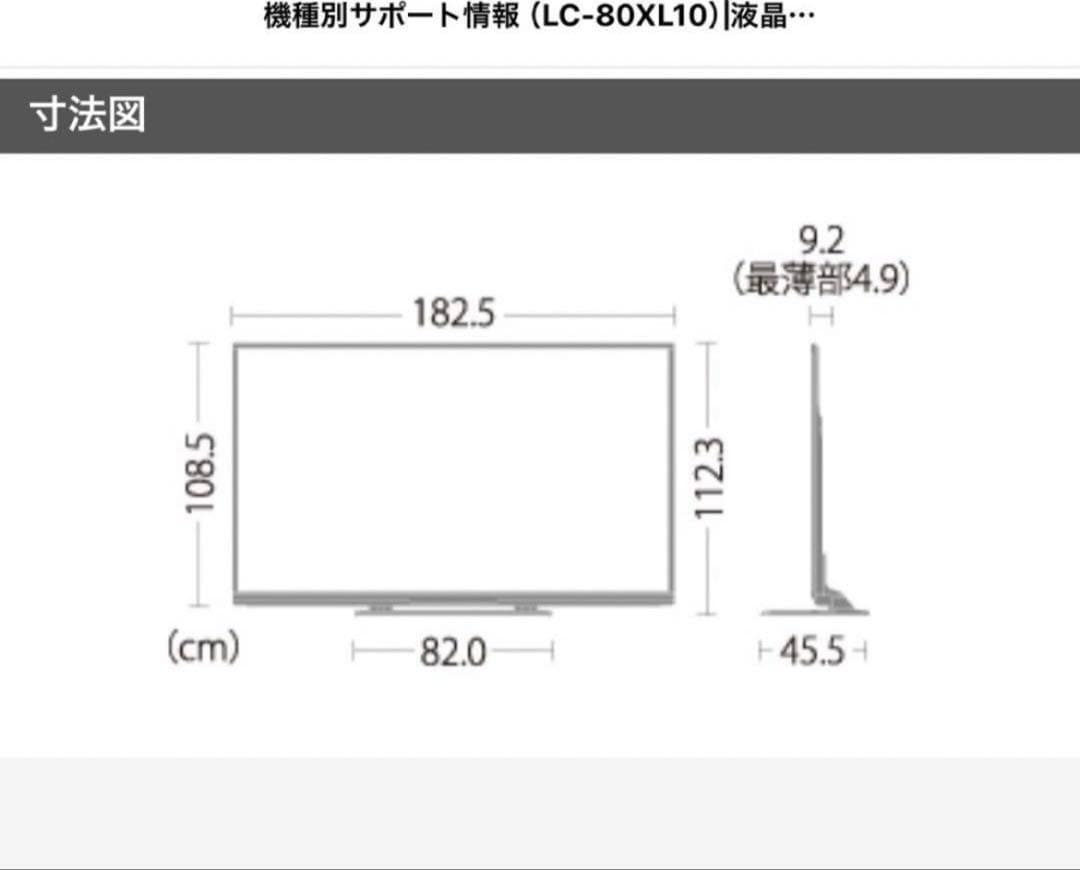 SHARP AQUOS 液晶テレビ【LC-80XL10】80インチ