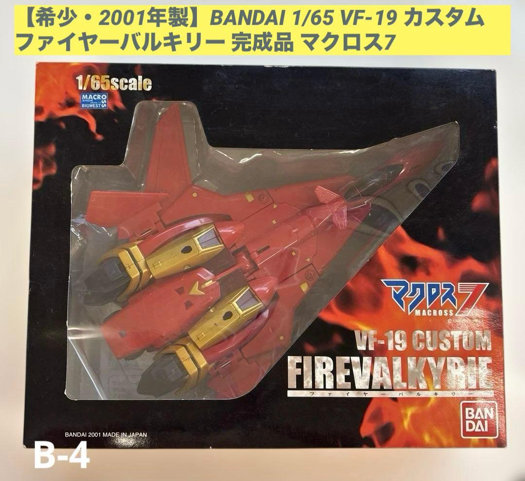 【希少】BANDAI 1/65 VF-19 カスタム ファイヤーバルキリー
