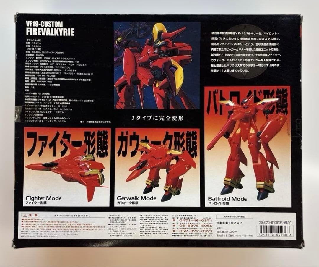 【希少】BANDAI 1/65 VF-19 カスタム ファイヤーバルキリー
