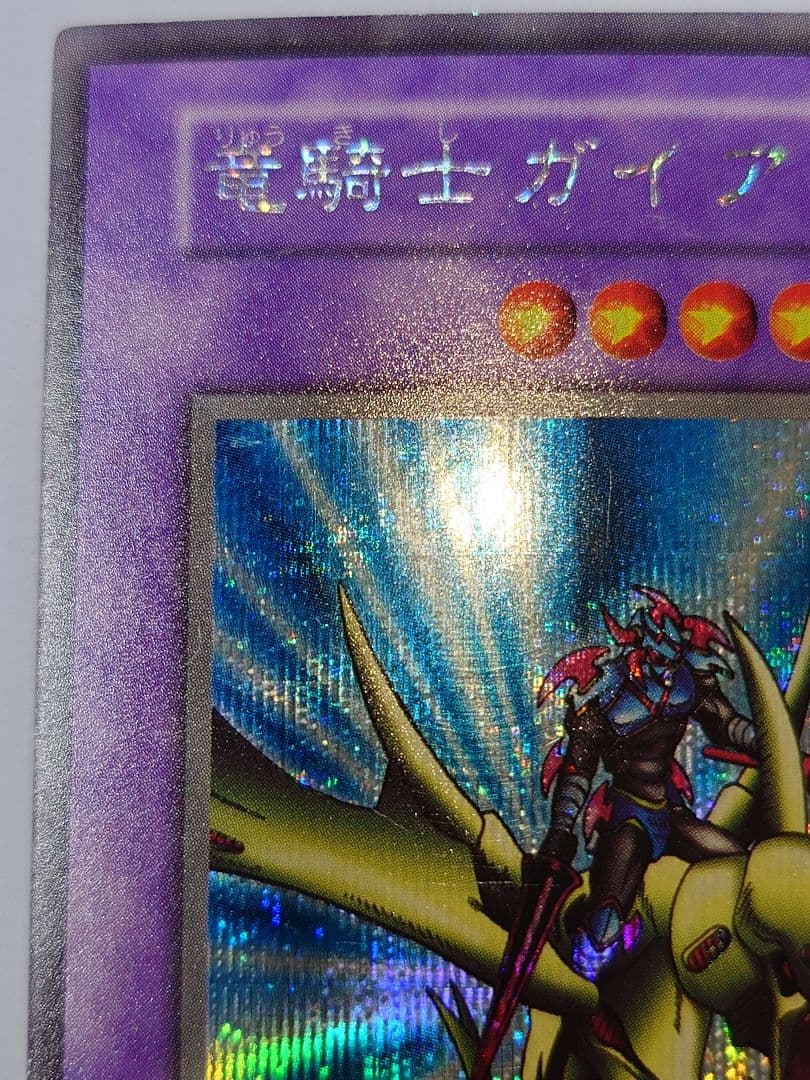 初期　ひかや　竜騎士ガイア　シークレット