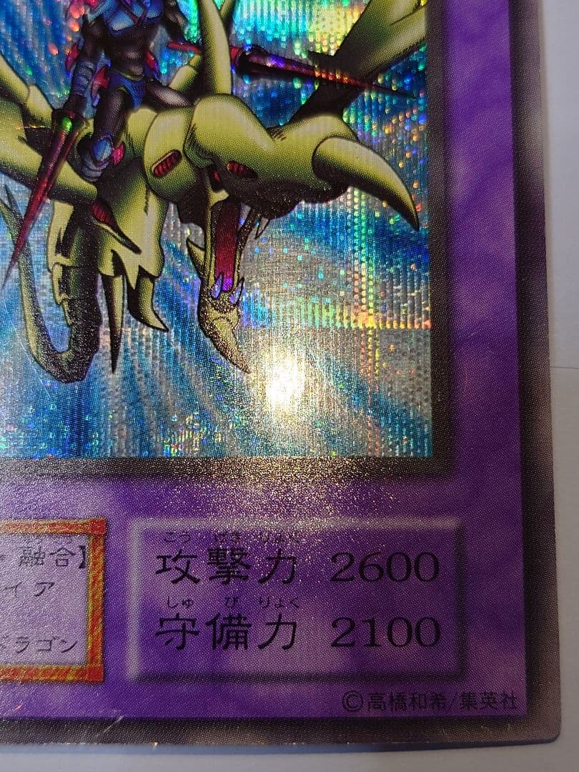 初期　ひかや　竜騎士ガイア　シークレット