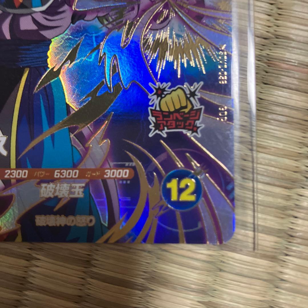 ドラゴンボールスーパーダイバーズ ビルス SDV2-056