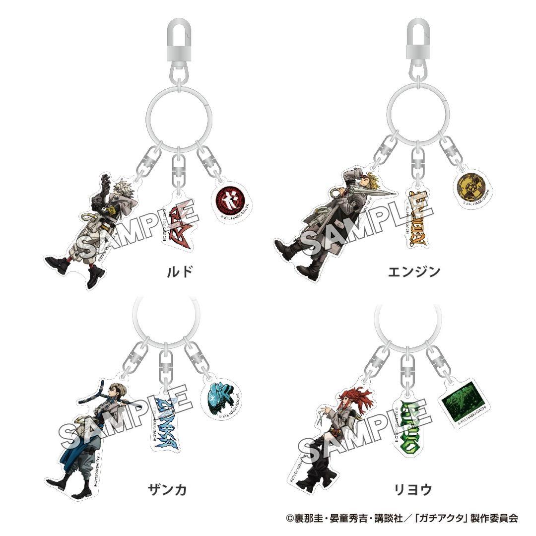 ガチアクタ 3連アクリルキーホルダー 全4種