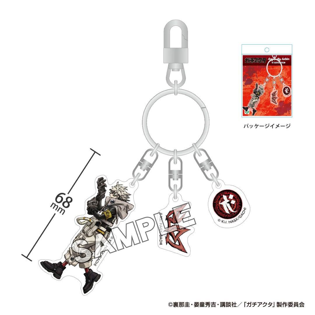 ガチアクタ 3連アクリルキーホルダー 全4種