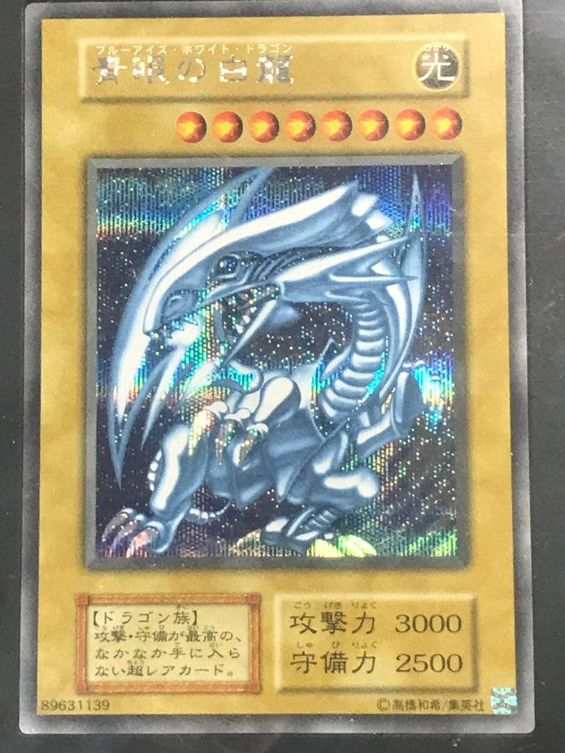 海馬セット　ブルーアイズ　3枚セット　青眼の白龍　シークレットレア