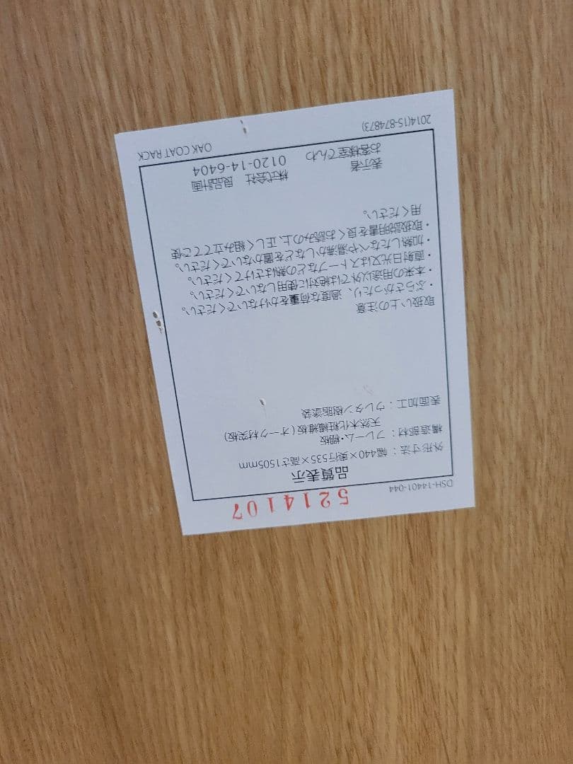 LUNA　無印良品　ハンガーラック