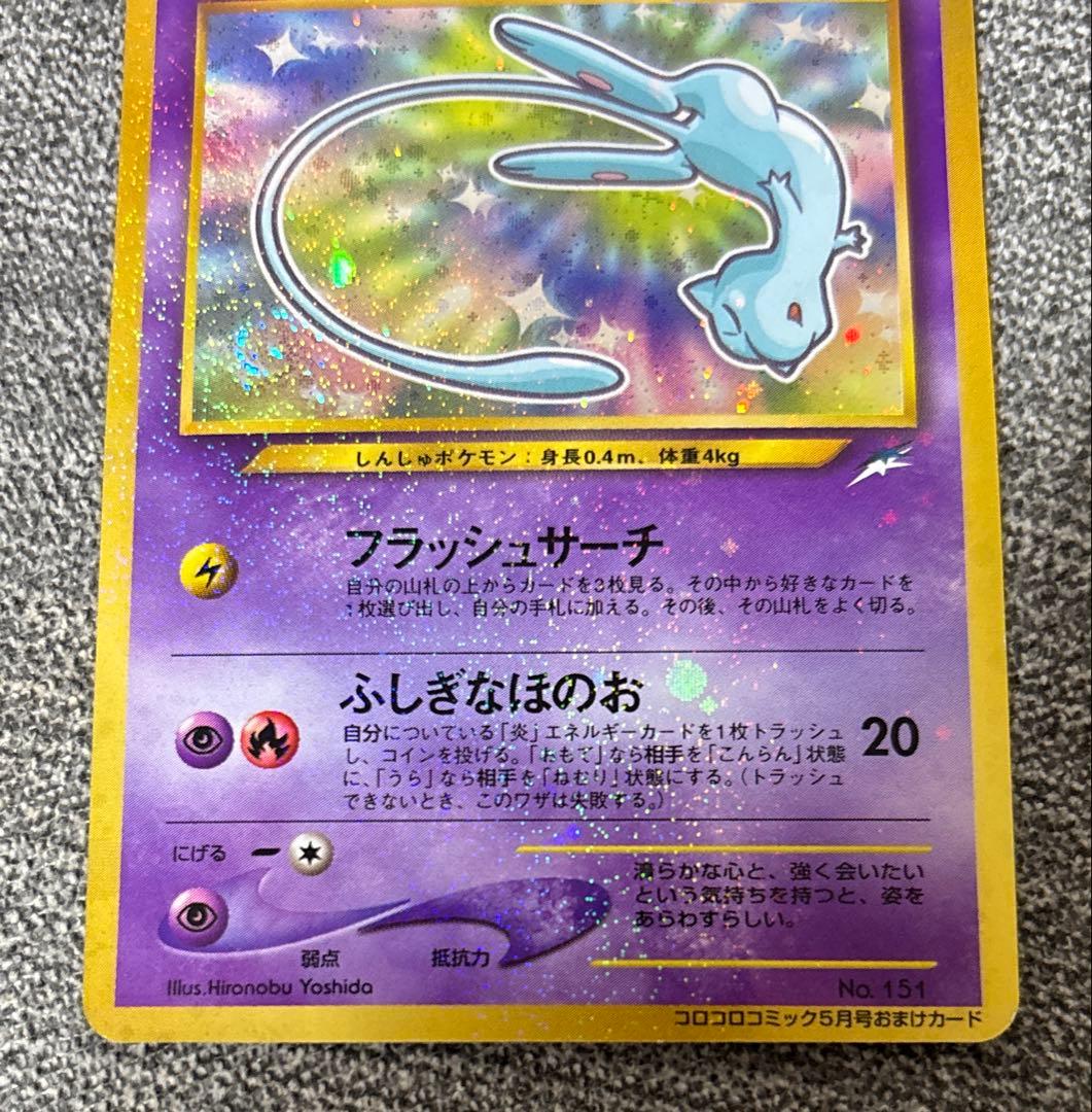 ひかるミュウ　【美品】　旧裏　ポケモンカード