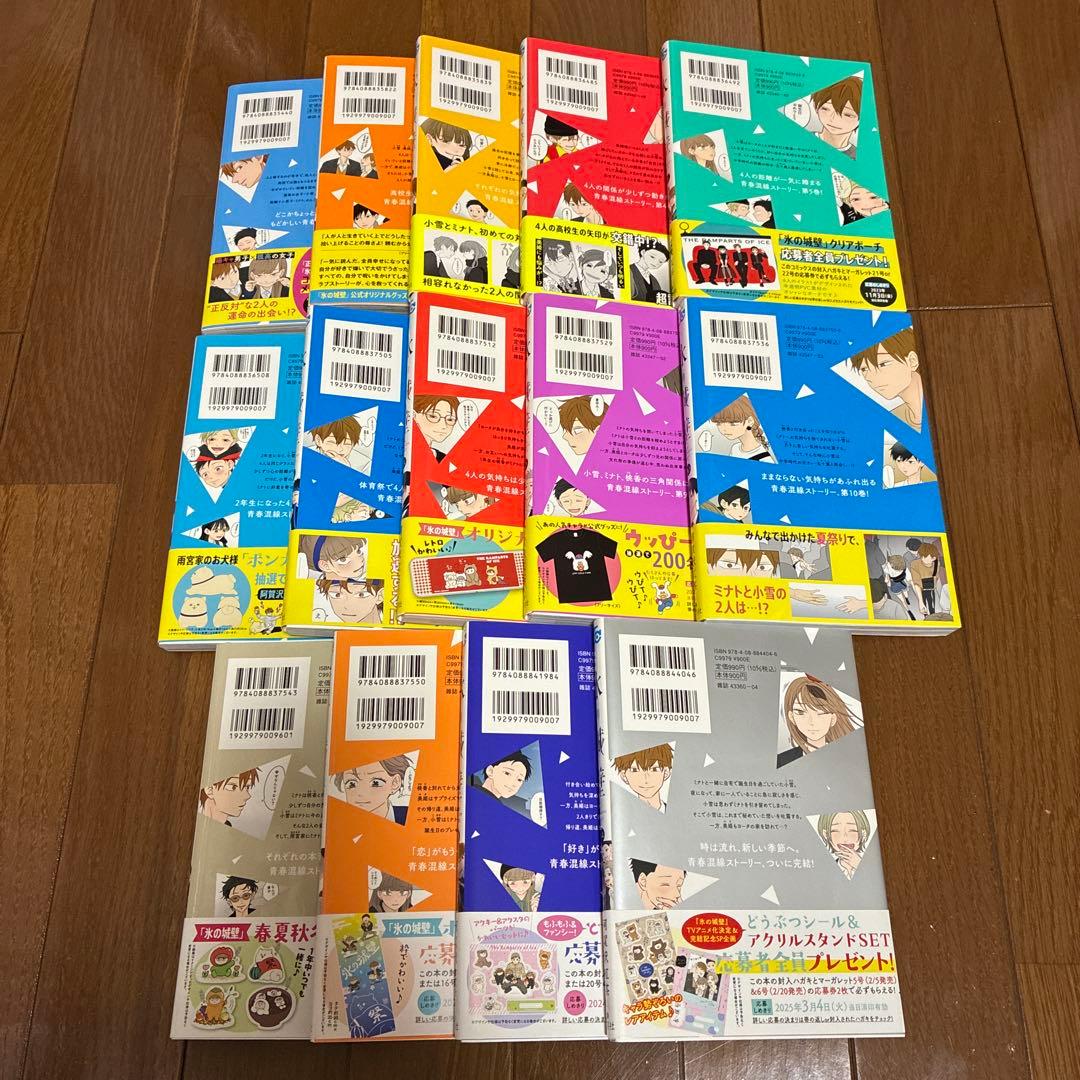 氷の城壁 1〜14 完結全巻