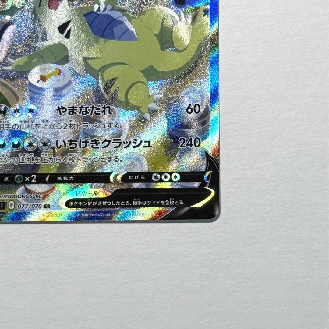 ポケモンカード バンギラスV SA スペシャルアート s5l 077/070