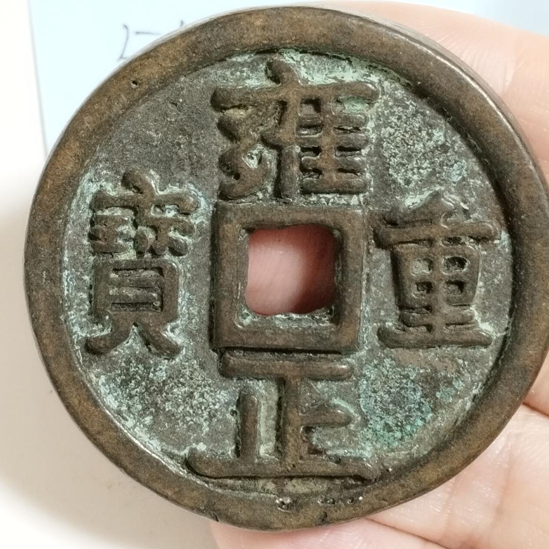 中国古美術 清代 銅銭 古銭 絵銭 青銅古銭 緑青跡 唐物 時代物 收藏品