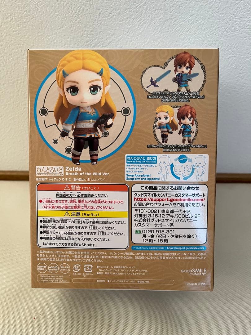 【新品未開封】ねんどろいど　ゼルダの伝説　1212